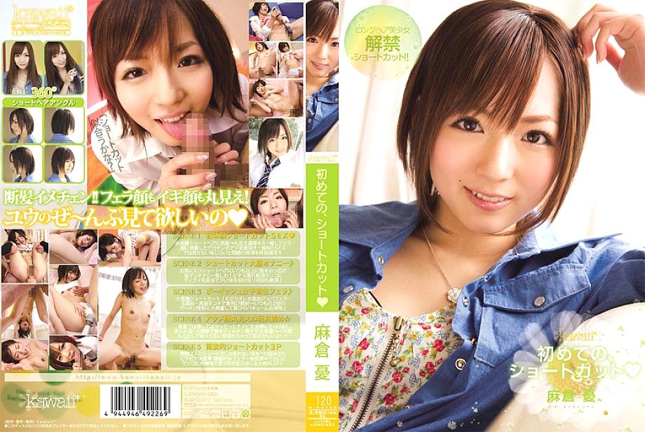 KAWD-267 ทางลัดแรก Yuu Asakura