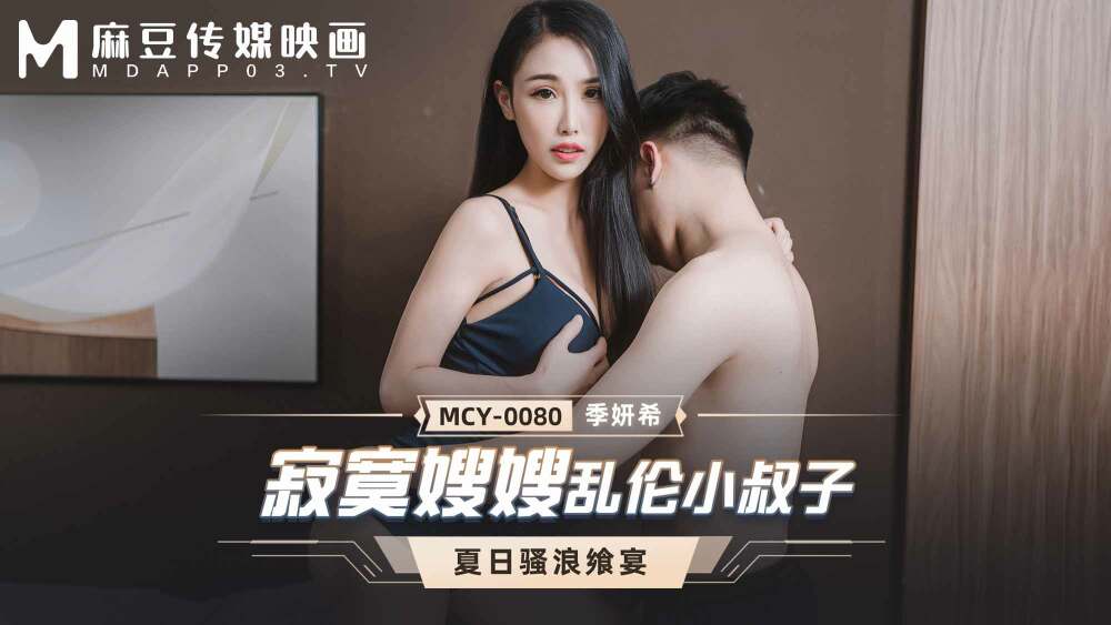 MCY0080 พี่สะใภ้ผู้โดดเดี่ยว รับบทเป็นพี่เขย