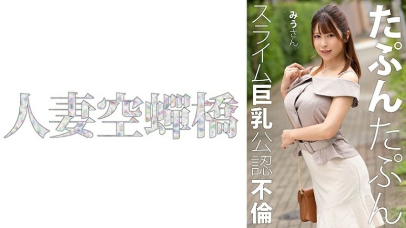 UTSU-623 มิอุซัง 3,840 17