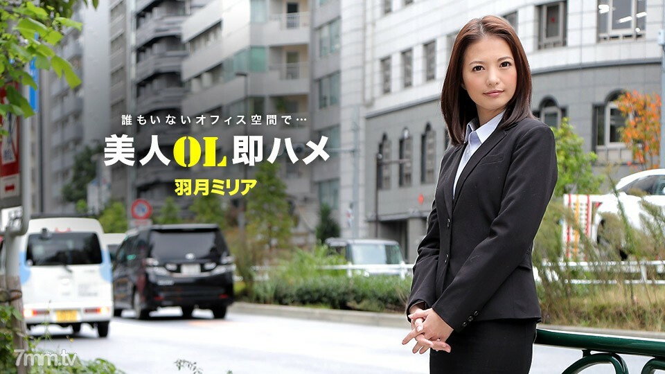 041418_671 สาวออฟฟิศสวย Hazuki Milia ทันที