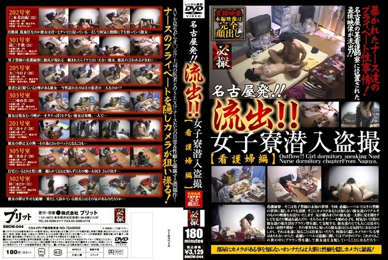 SMOW-044 แอบถ่ายหอพักสาวนาโกย่า! ฉบับพยาบาลสุดร่าน