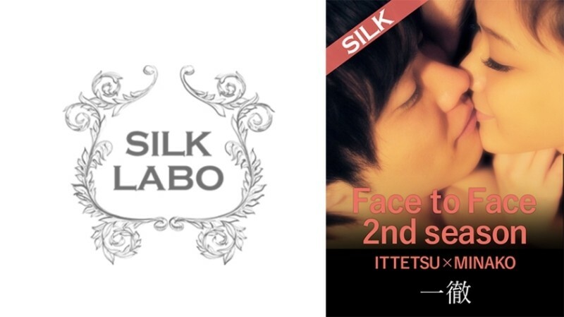 SILK-0253 Face to Face ซีซั่น 2 / คู่ที่สาม ITTETSU×MINAKO มินาโกะ