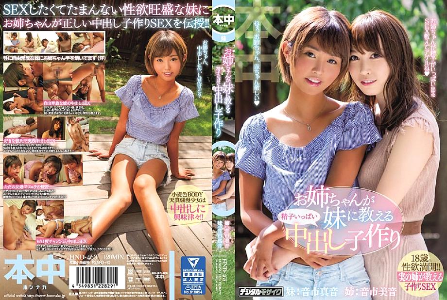 HND-463 พี่สาวสอนน้องชายแตกใน มิโอะ โออิชิ