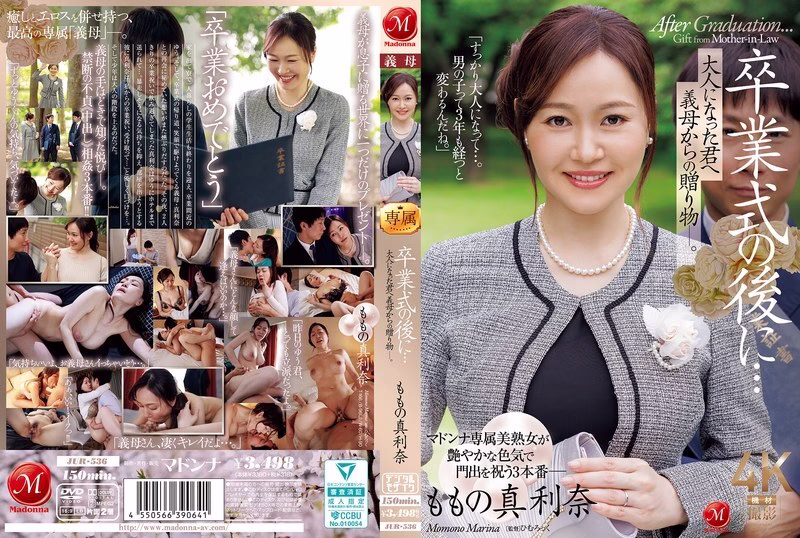 JUR-536 หลังพิธีสำเร็จการศึกษา… ของขวัญจากแม่เลี้ยงถึงลูกชายตอนนี้ที่โตเป็นผู้ใหญ่แล้ว โมโมะ มาริน่า