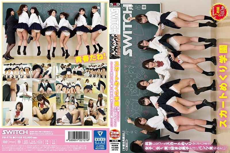 SW-576 สาวนักเรียนพลิกกระโปรงโชว์กางเกงใน
