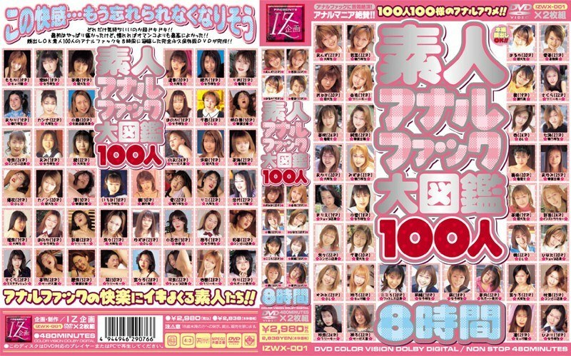 IZWX-001 สารานุกรมเย็ดทางตูดมือสมัครเล่น 100 คน