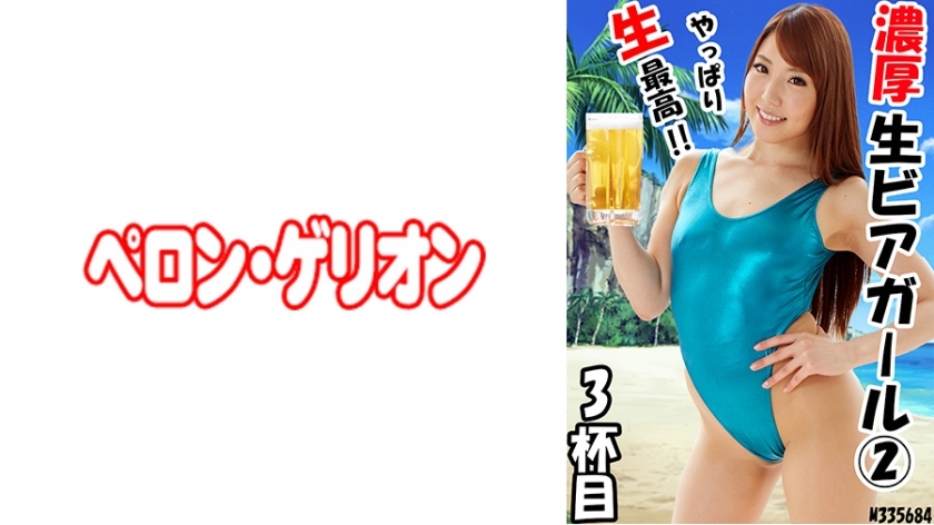 PRGO-203 สาวเบียร์สดรวย 2 3 เจมี่