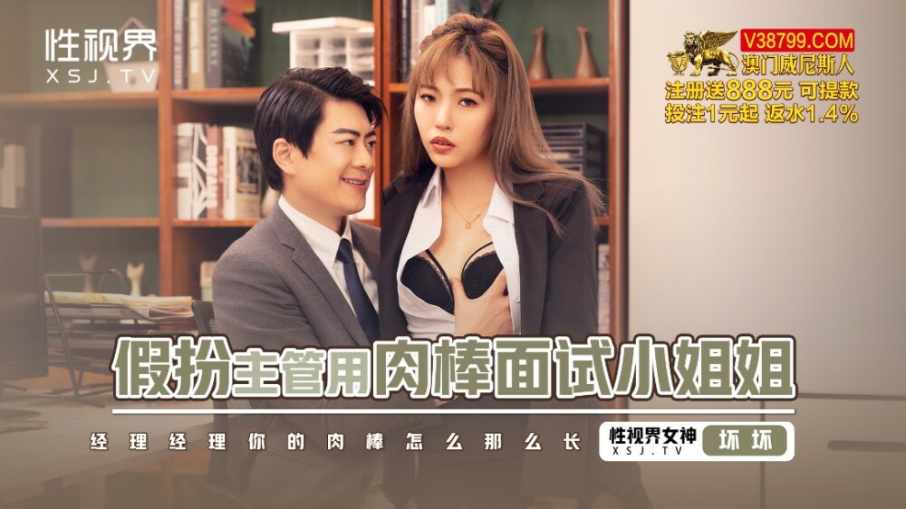 XSJBW013 แกล้งเป็นหัวหน้าแล้วสัมภาษณ์ผู้หญิงมีจู๋