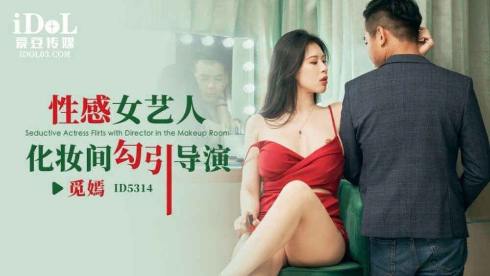 CUS-1734 ศิลปินสาวเซ็กซี่ยั่วยวนผู้กำกับในห้องแต่งตัว
