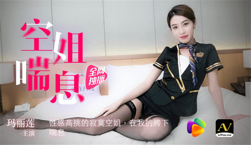 CUS-306 แอร์โฮสเตสหายใจหอบ / แอร์โฮสเตสสูงเซ็กซี่ผู้โดดเดี่ยวหายใจหอบใต้ร่างของเรา