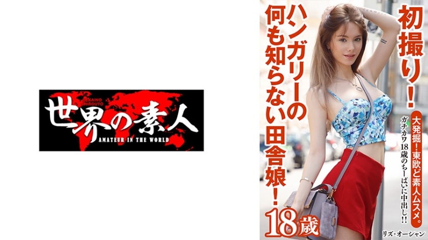 SEKAO-173 ลิซ โอเชียน จากฮังการี