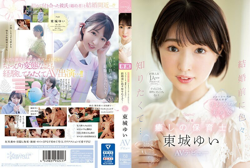อันเซ็น CAWD-535 เพราะเราถูกขอแต่งงานด้วย