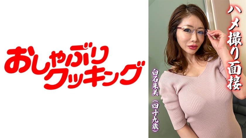 DHT-542 POV สัมภาษณ์ อาเคมิ ชิราอิชิ (อายุ 49 ปี)