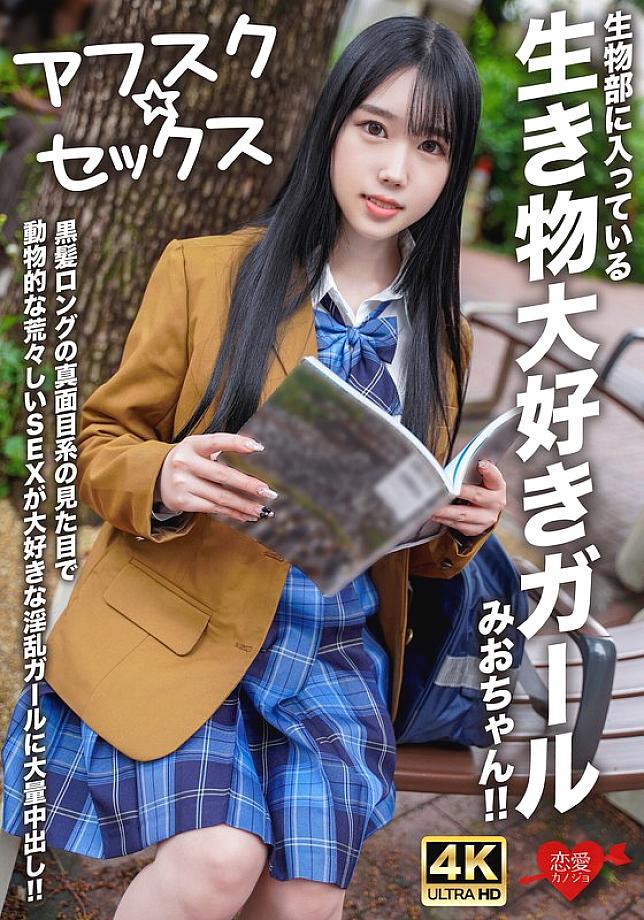 หลุดอันเซ็น EROFV-296 [AFSC☆SEX] มิโอะจังเป็นผู้หญิงในวิชาชีววิทยา