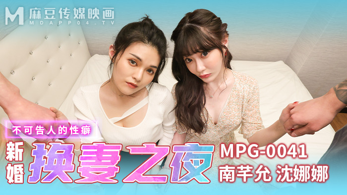 MPG0041 รสนิยมทางเพศที่ไม่อาจบรรยายได้ในคืนแต่งงาน