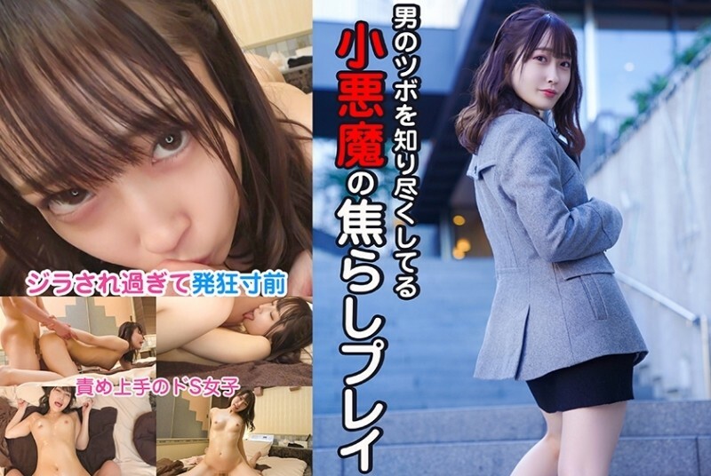 SRTD-0368 การเล่นแกล้งของปีศาจน้อย