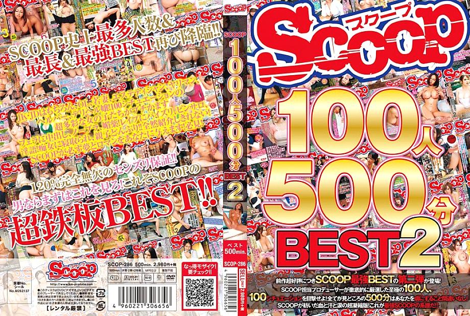 SCOP-286 SCOOP 100คน 500นาที BEST 2