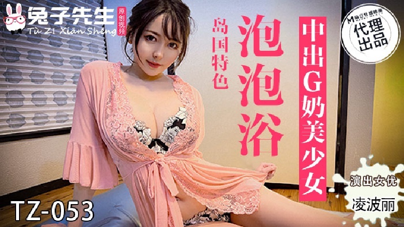 CUS-690 ครีมพายจีทสาวงามในอ่างอาบน้ำฟอง