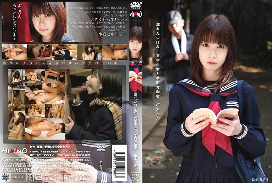 HAVD-661 Tsubomi กับ Haru Sakuragi สาวหนังสือเปียก