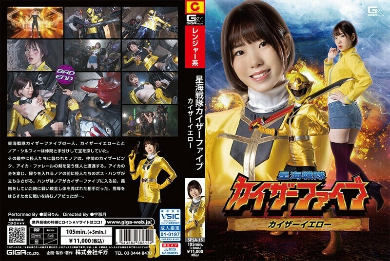 SPSA-015 สตาร์ซีเซนไท ไกเซอร์ไฟว์ Kaiser Yellow Rin Asahi