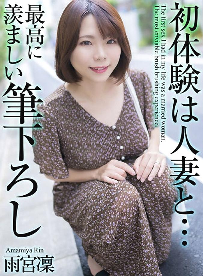 MASE-048 [4K] ประสบการณ์ครั้งแรกของเราคือกับผู้หญิงที่แต่งงานแล้ว… ที่สุด