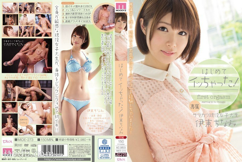 อันเซ็น MIDE-273 เราได้ Acme เป็นครั้งแรก