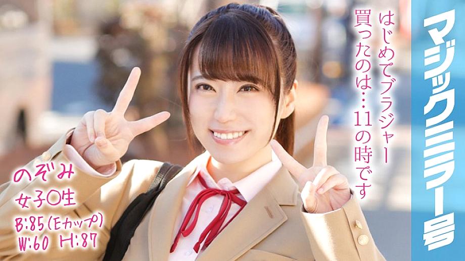 MMGH-068 Nozomi Magic Mirror นมโตหยุดไม่อยู่