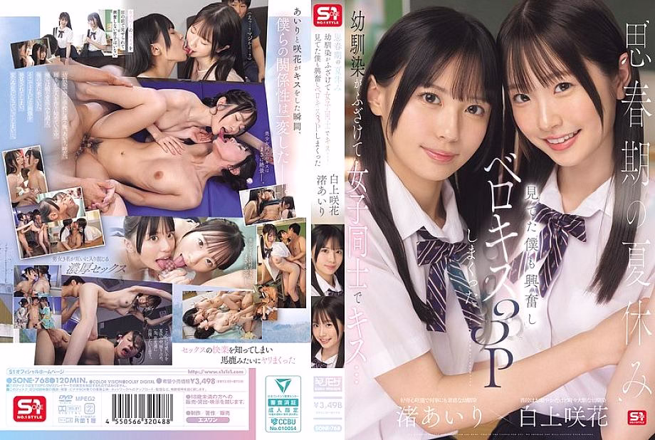 SONE-768 เล่นจูบเล่นๆ กับเพื่อนสาวช่วงปิดเทอม สุดท้ายกลายเป็นจูบฝรั่งเศส 3P