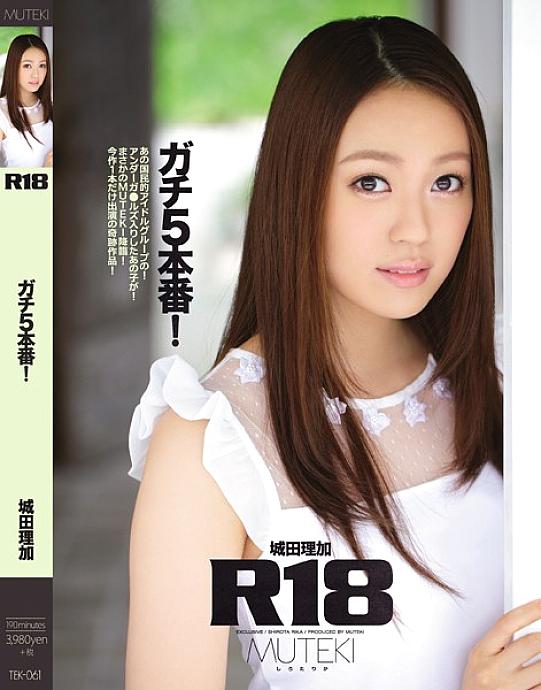 TEK-061 R18 Gachi 5 ริกะ ชิโรตะ