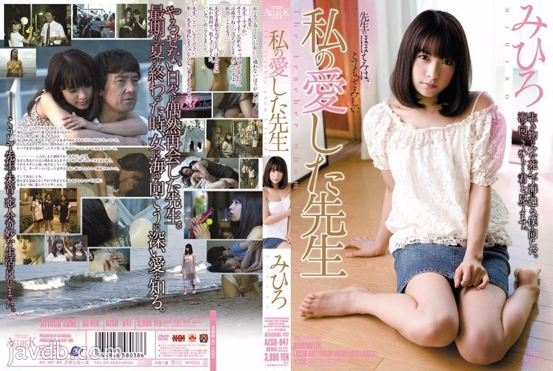AZSD-047 ครูมิฮิโระสุดที่รัก