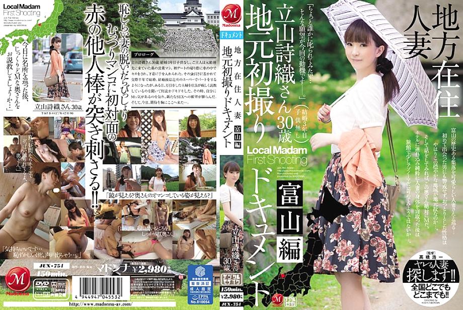 JUX-754 ชาวบ้านที่แต่งงานแล้ว สารคดีถ่ายทำครั้งแรกในท้องถิ่น โทยามะ