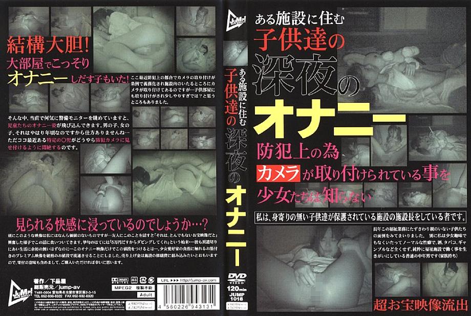 JUMP-1018 การสำเร็จความใคร่ยามดึกของ ○○ ที่อาศัยอยู่ในสถานที่แห่งหนึ่ง