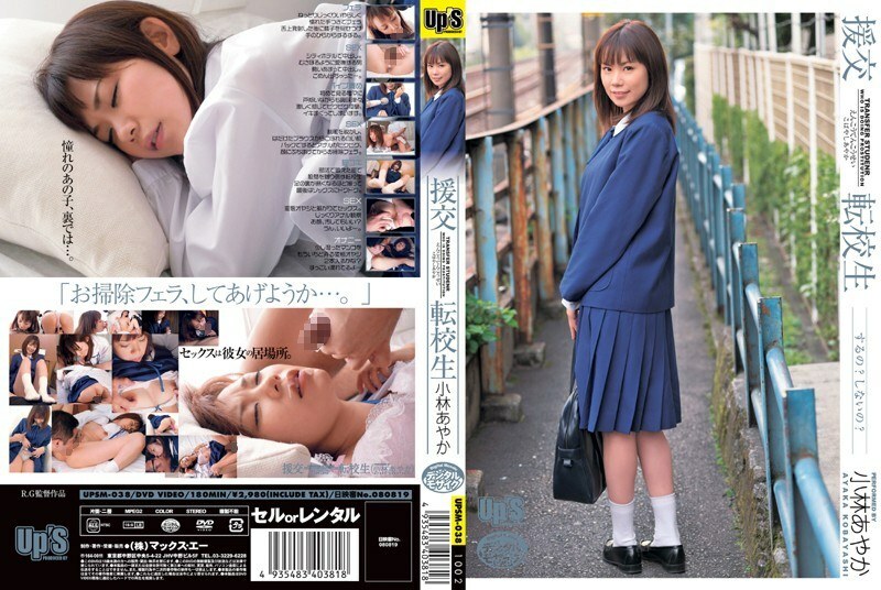 UPSM-038 นักศึกษาย้ายหอโดนชดเชยด้วยเซ็กส์ อายากะ โคบายาชิ