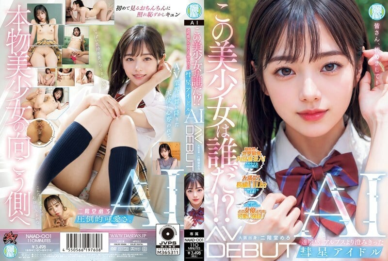 อันเซ็น NAIAD-001 สาวสวยคนนี้เป็นใครกัน?!