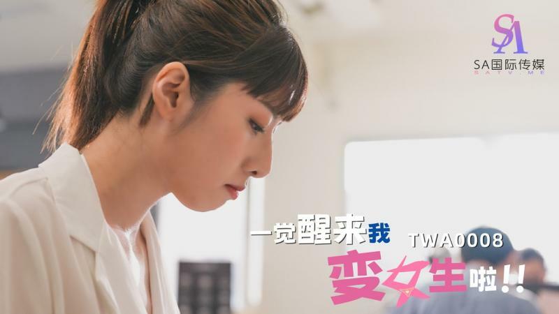 TWA0008 ตื่นมาก็กลายเป็นสาวซะแล้ว 02 ซับไทย