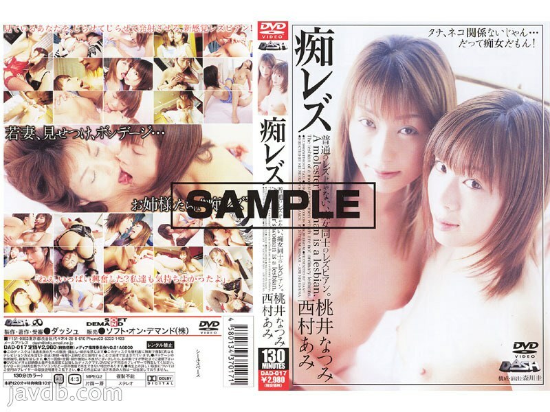 DAD-017 สาวหื่นเลสเบี้ยน