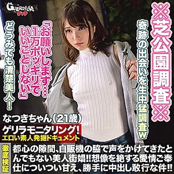 GRQR-043 นัตสึกิちゃん