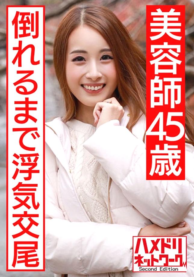 HMDNV-439 ช่างเสริมสวยผิวแทน Eloy 45 ปี [ซับไทย]
