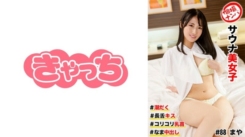 HNHU-0088 ยิงเดี่ยวรับ #ซาวน่าสาวสวย #พุ่ง #ยาว