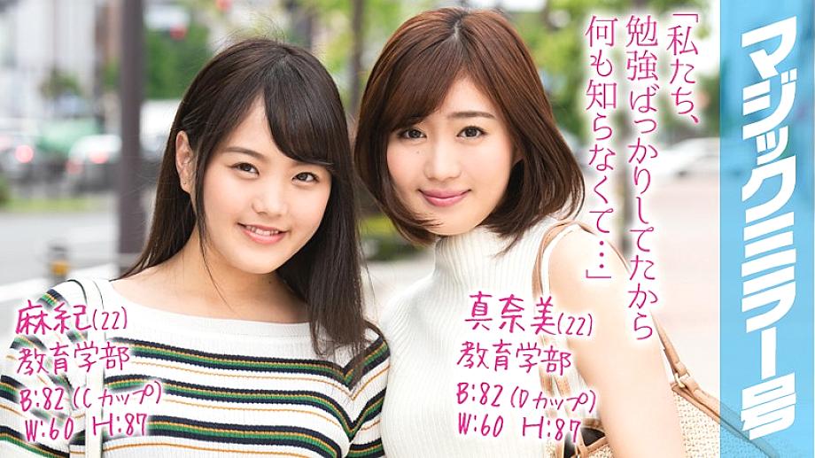 MMGH-098 มากิ (22) มานามิ (22) กระจกวิเศษ
