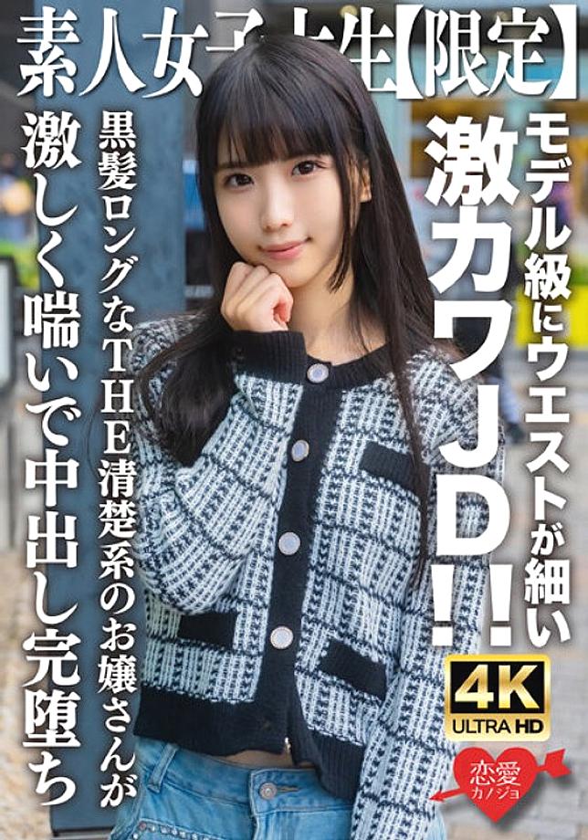 EROFV-250 Amateur JD [Limited] นานะจัง 20 ปี