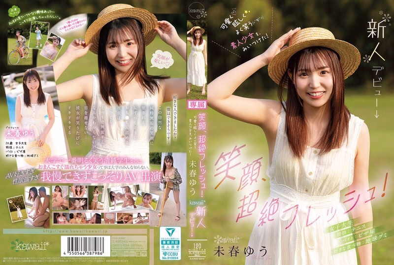 CAWD-894 Yuu Miharu สาวมือใหม่คาวาอี้ เดบิวต์ยิ้มสดใส