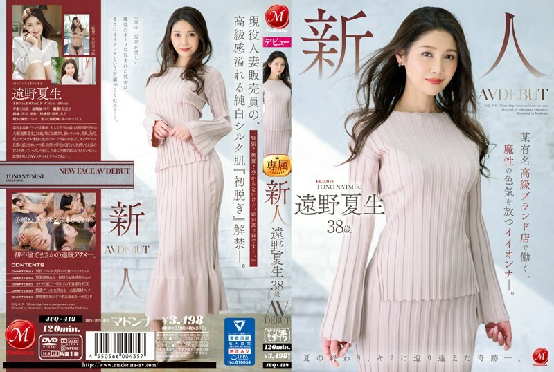 JUQ-419 ผู้มาใหม่ Natsuo Tono อายุ 38 ปี