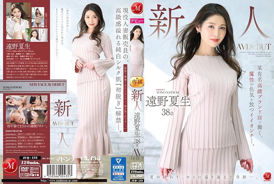 JUQ-419 นัตสึโอะ โทโนะ สาวเดบิวต์วัย 38 เสน่ห์ล้น
