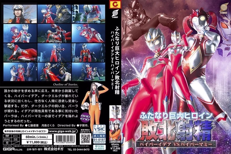 GRET-049 นางเอกหุ่นยักษ์ Futanari พ่ายแพ้ Hyper Idea VS Hyper Mommy