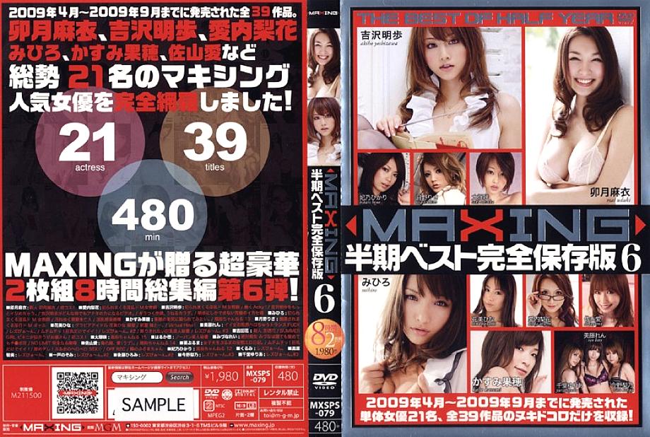 MXSPS-079 MAXING เวอร์ชันสมบูรณ์ครึ่งเทอม 6