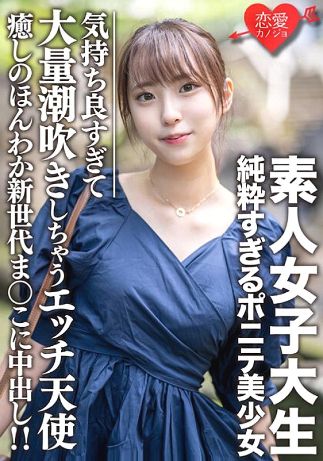 EROFV-057 นักศึกษาสาวมือสมัครเล่น [Limited] หางม้าล้วนๆ สวยงาม