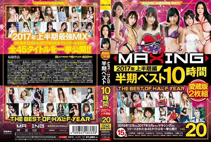 MXSPS-549 ครึ่งปีสูงสุด 10 ชั่วโมงที่ดีที่สุด ~ ครึ่งปีแรกของปี 2017 ~