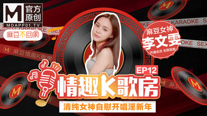 CUS-462 ห้องคาราโอเกะเซ็กซี่ ep12 เทพธิดาบริสุทธิ์ช่วยตัวเอง