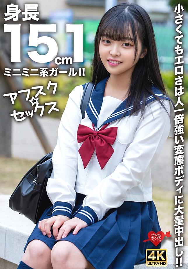 EROFV-292 สาวมินิ 151 ซม. ครีมพายทะลัก